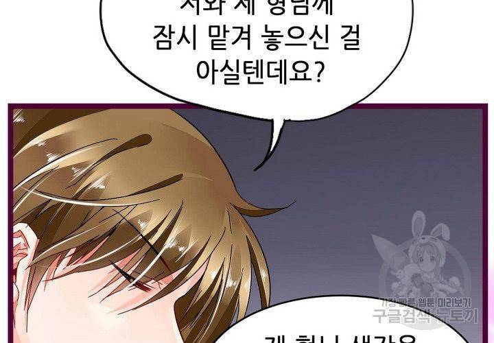 복수할까 연애할까 74화 44