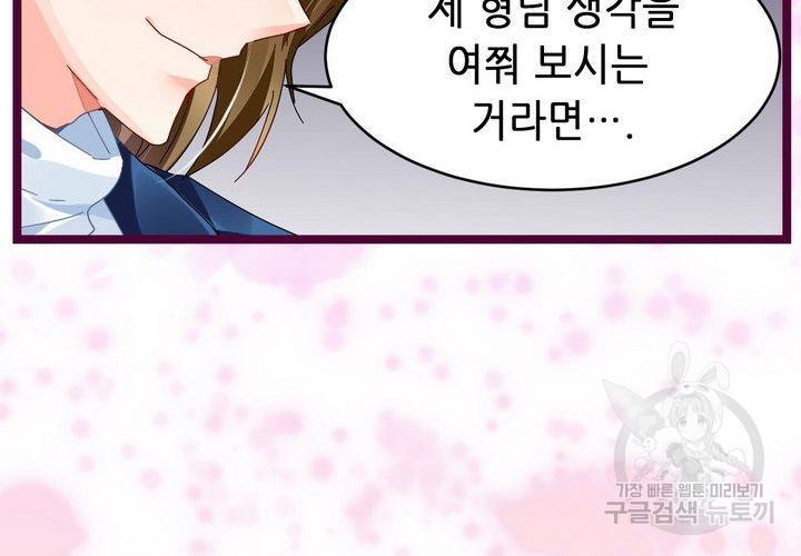 복수할까 연애할까 74화 45