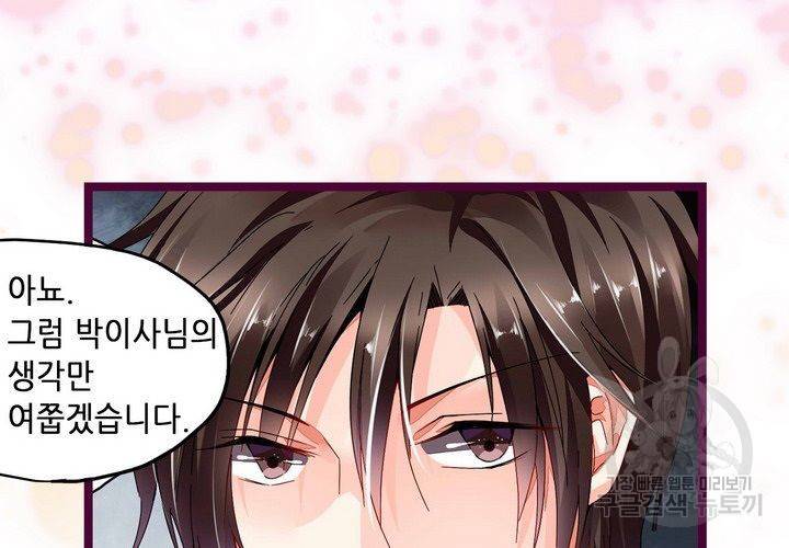 복수할까 연애할까 74화 46