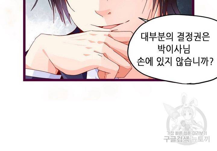 복수할까 연애할까 74화 47