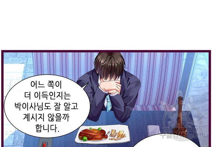 복수할까 연애할까 74화 48
