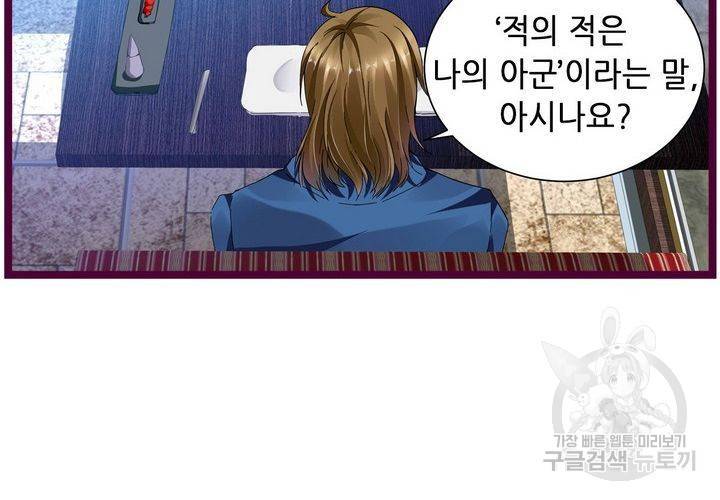 복수할까 연애할까 74화 49