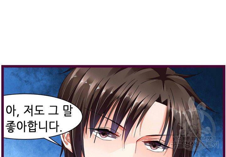복수할까 연애할까 74화 50