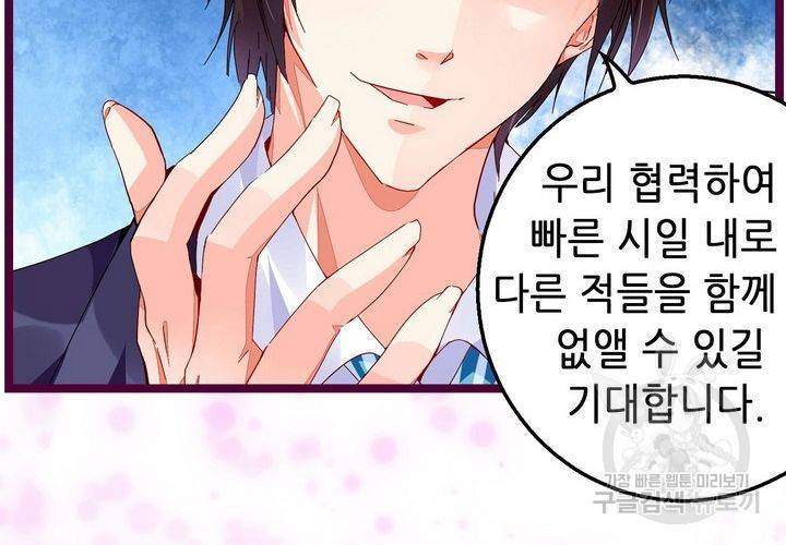 복수할까 연애할까 74화 51