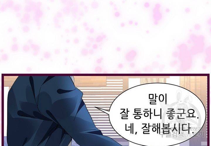 복수할까 연애할까 74화 52