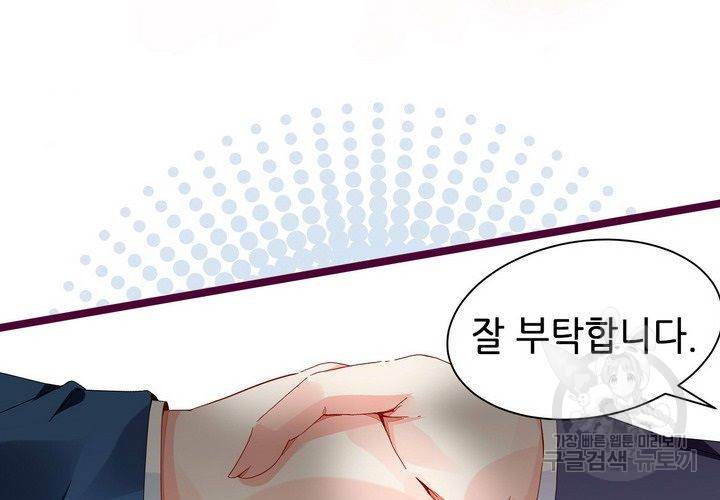 복수할까 연애할까 74화 54