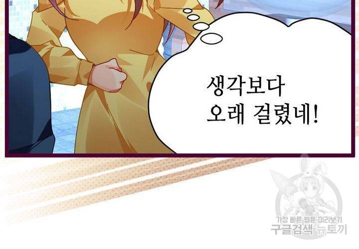 복수할까 연애할까 74화 59