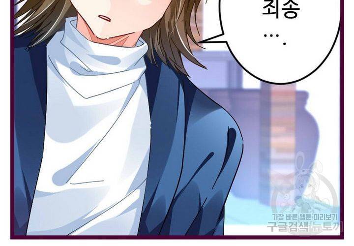 복수할까 연애할까 74화 63