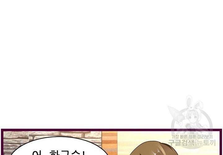 복수할까 연애할까 74화 64