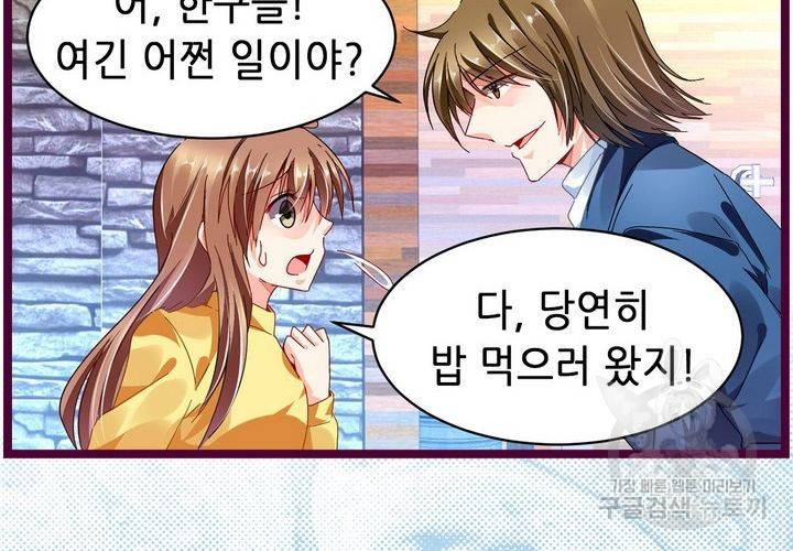 복수할까 연애할까 74화 65