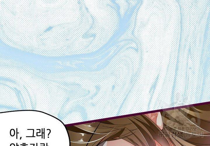 복수할까 연애할까 74화 66