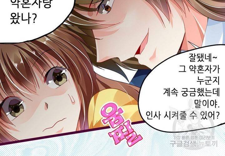 복수할까 연애할까 74화 67