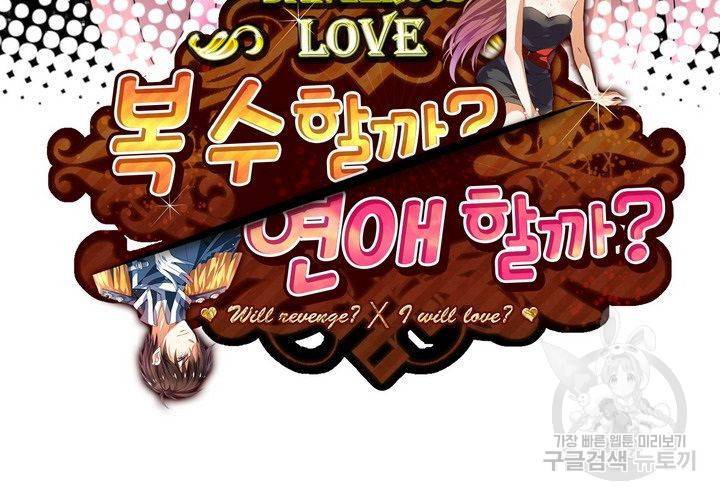 복수할까 연애할까 84화 3