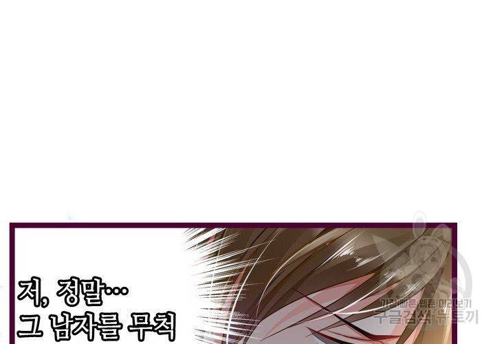 복수할까 연애할까 84화 5
