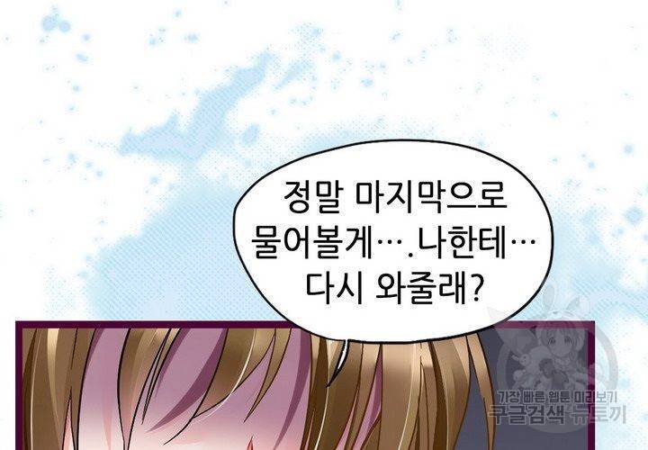 복수할까 연애할까 84화 9