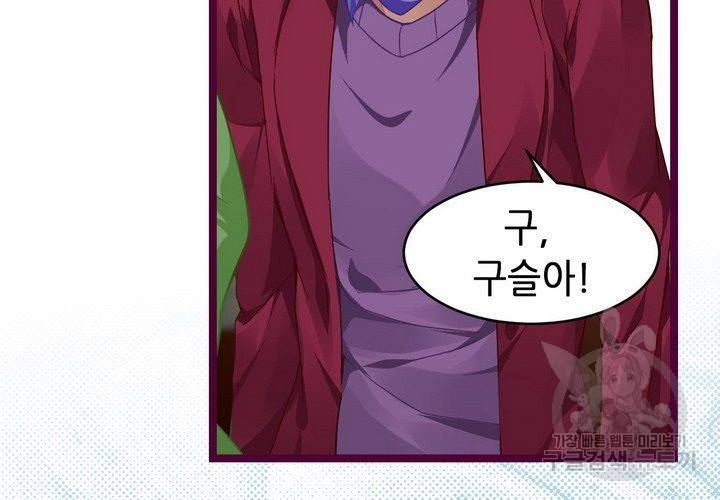 복수할까 연애할까 84화 17