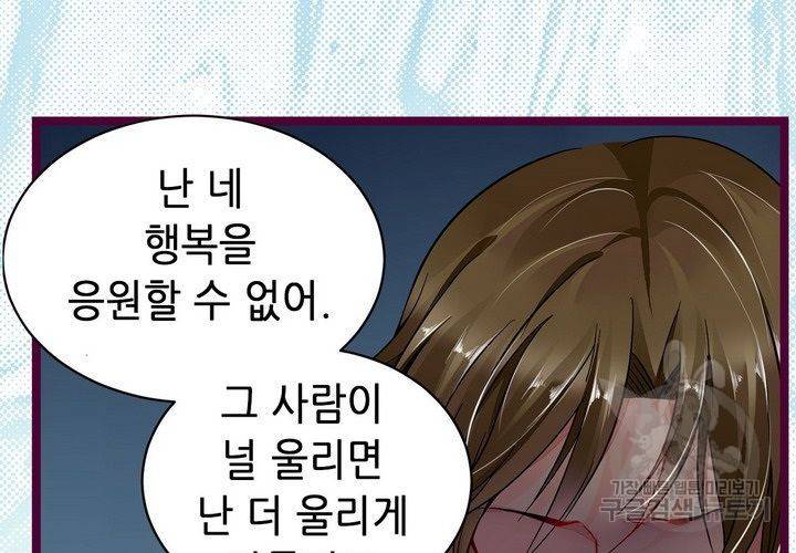 복수할까 연애할까 84화 19