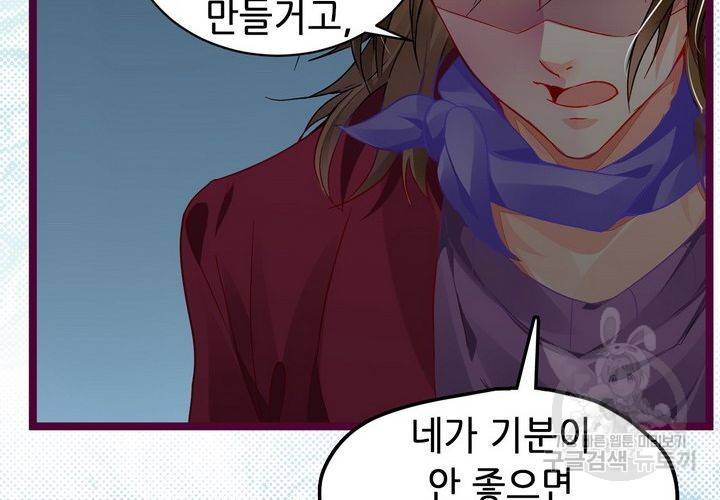 복수할까 연애할까 84화 20