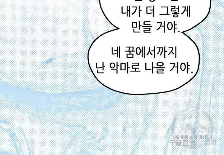 복수할까 연애할까 84화 21