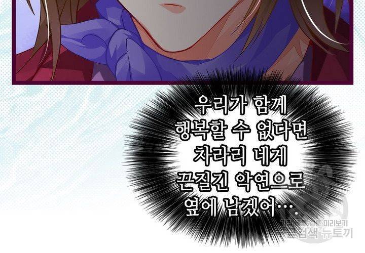 복수할까 연애할까 84화 23