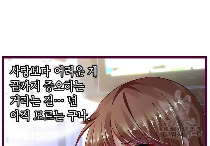 복수할까 연애할까 84화 24