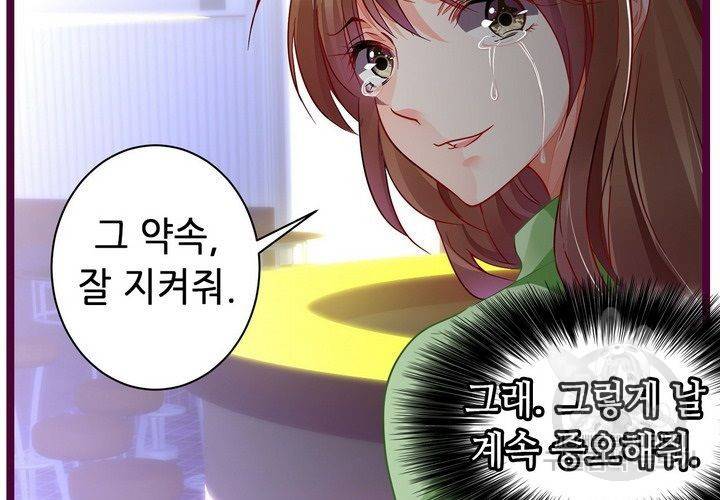 복수할까 연애할까 84화 25