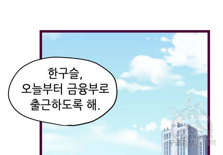 복수할까 연애할까 84화 27
