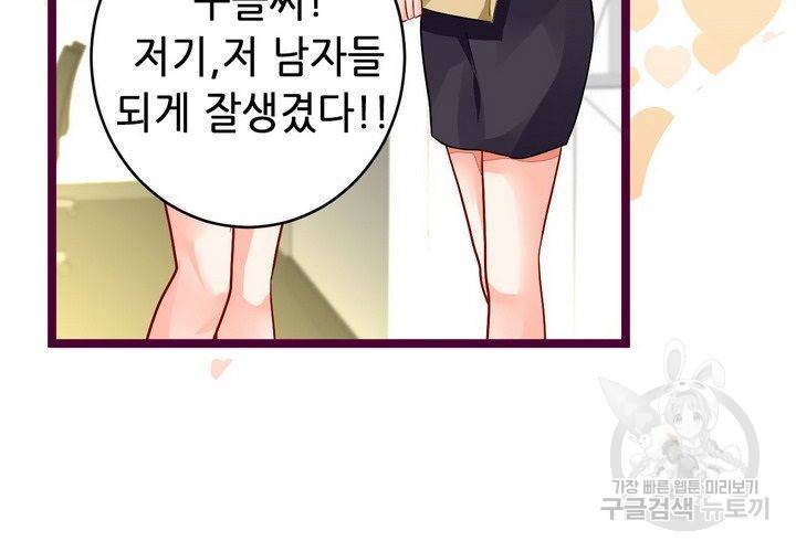 복수할까 연애할까 84화 31