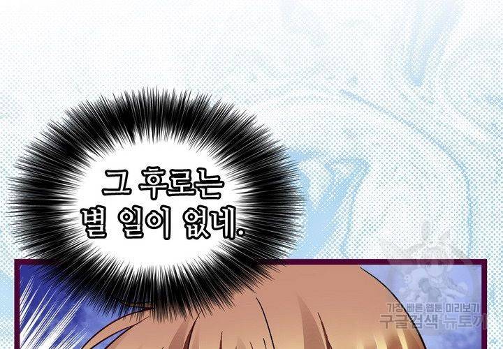 복수할까 연애할까 84화 35