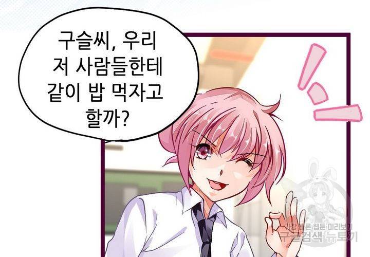 복수할까 연애할까 84화 38