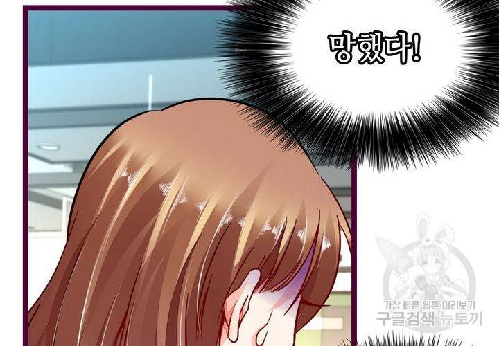 복수할까 연애할까 84화 42