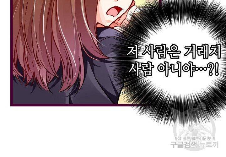 복수할까 연애할까 84화 43