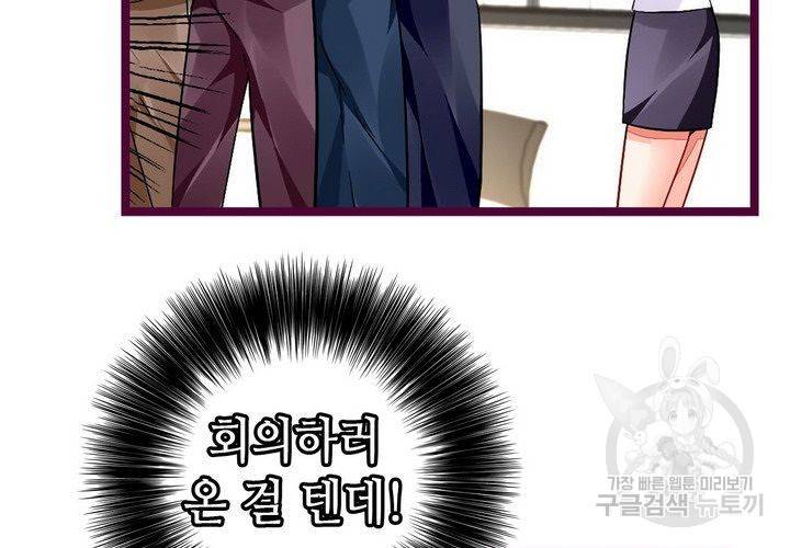 복수할까 연애할까 84화 45