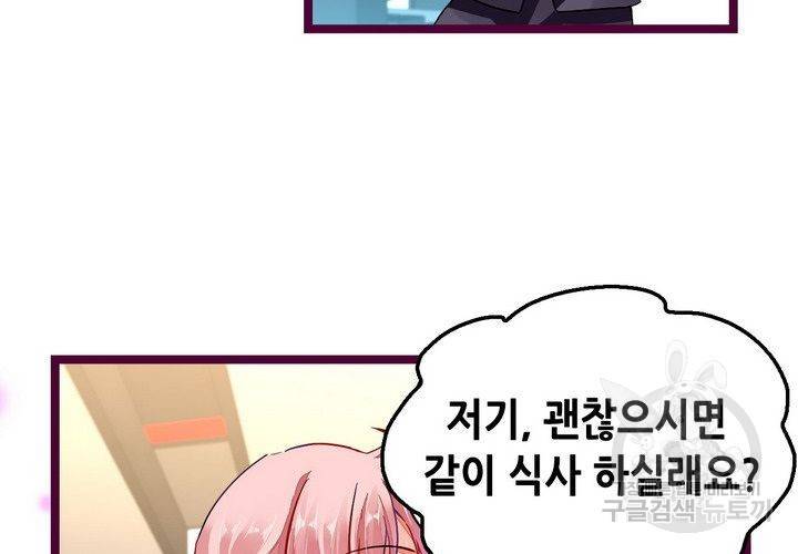 복수할까 연애할까 84화 47