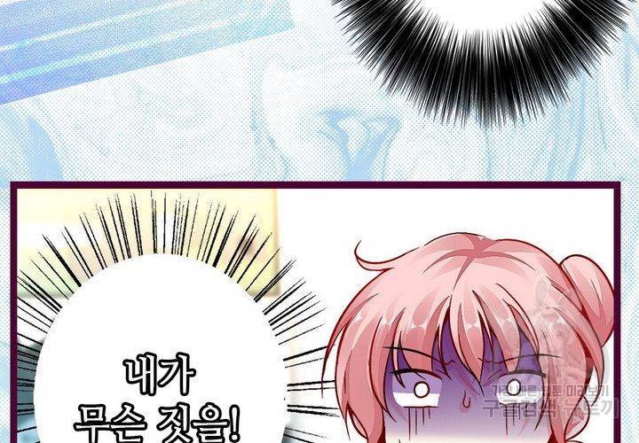 복수할까 연애할까 84화 55