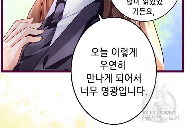복수할까 연애할까 84화 60