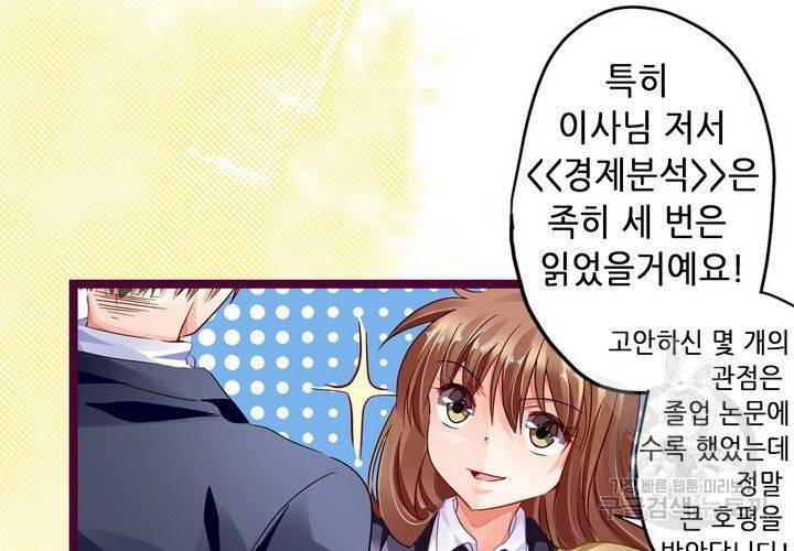 복수할까 연애할까 84화 61