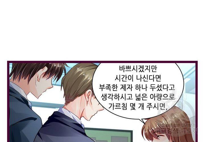 복수할까 연애할까 84화 64