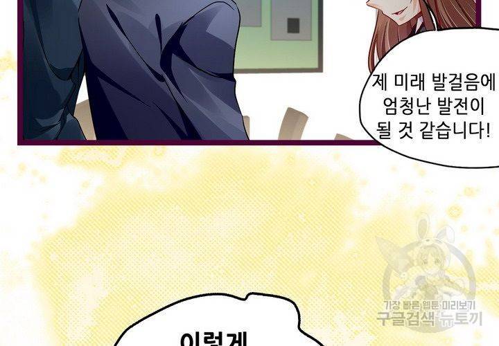 복수할까 연애할까 84화 65