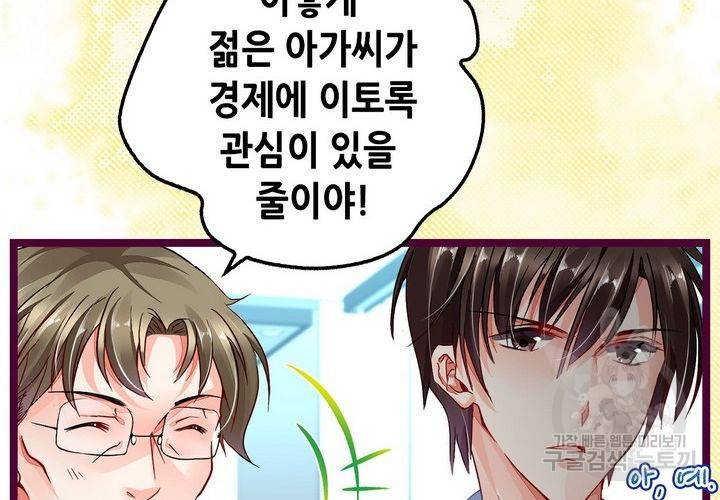 복수할까 연애할까 84화 66