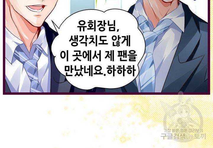 복수할까 연애할까 84화 67