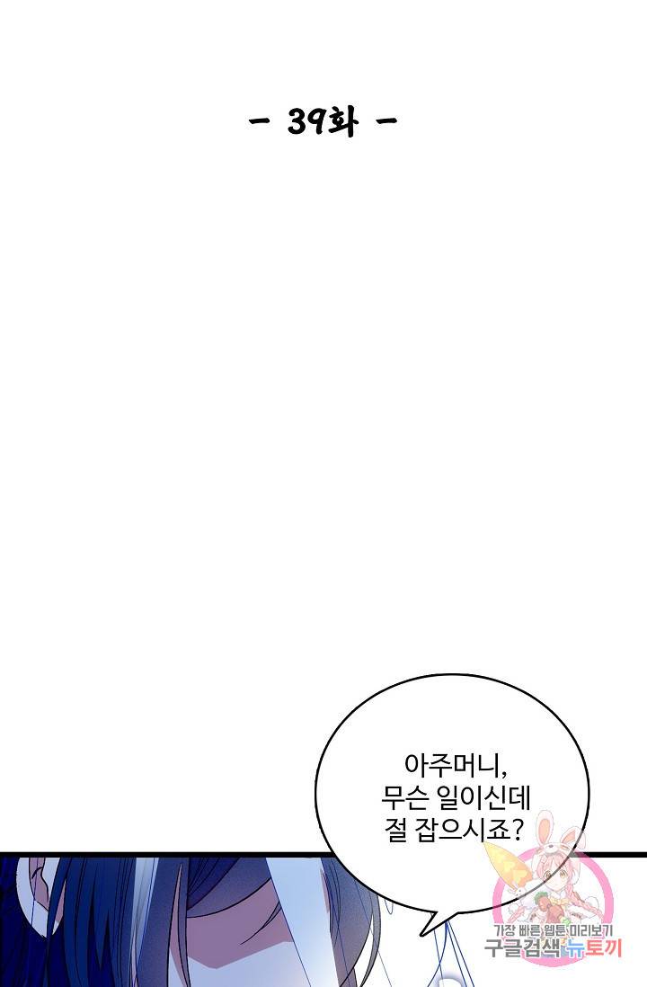 사금: 동평백부 넷째 아가씨 39화 2
