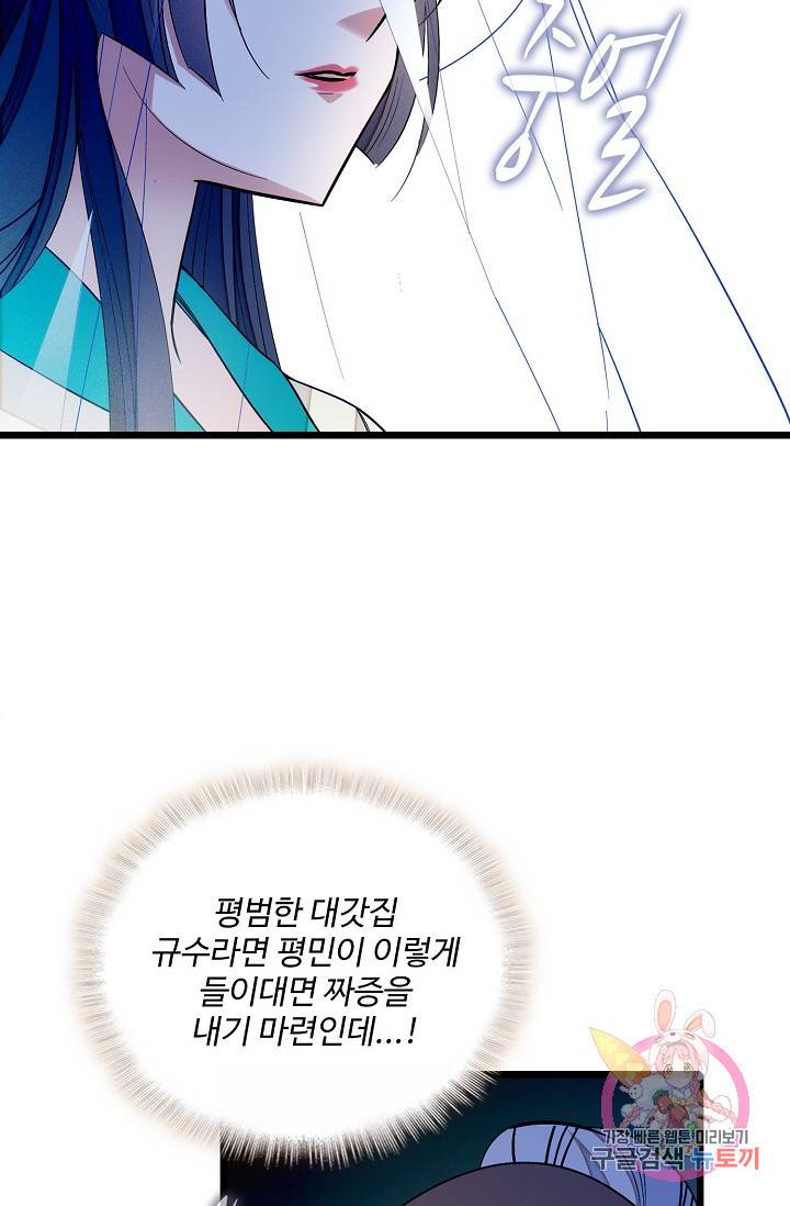사금: 동평백부 넷째 아가씨 39화 3
