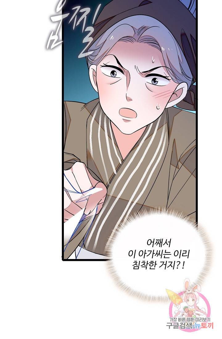 사금: 동평백부 넷째 아가씨 39화 4
