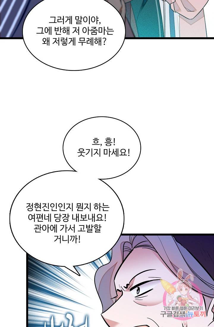 사금: 동평백부 넷째 아가씨 39화 6
