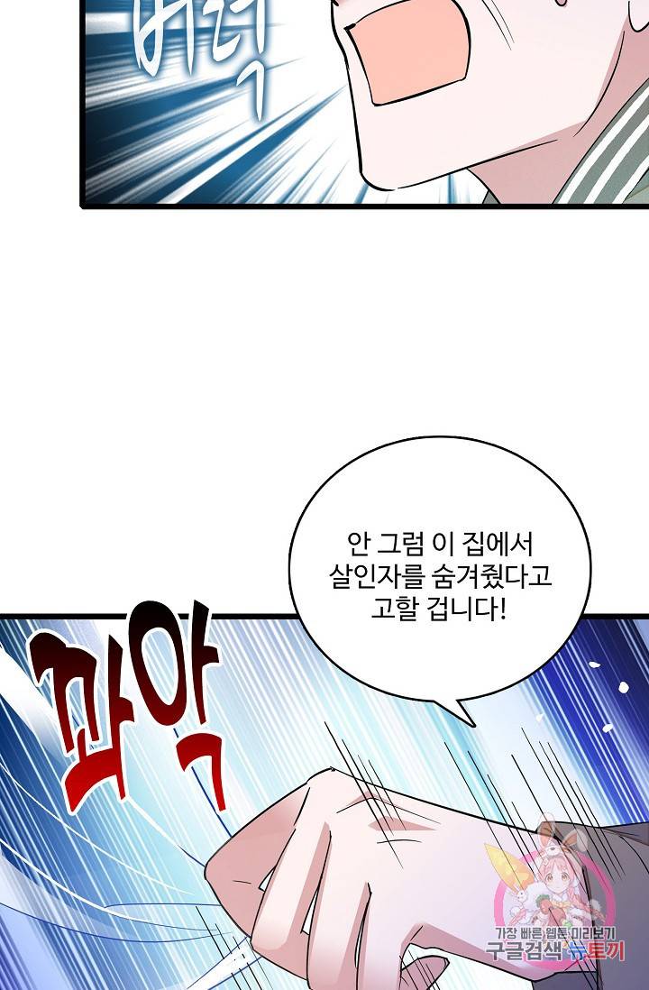 사금: 동평백부 넷째 아가씨 39화 7
