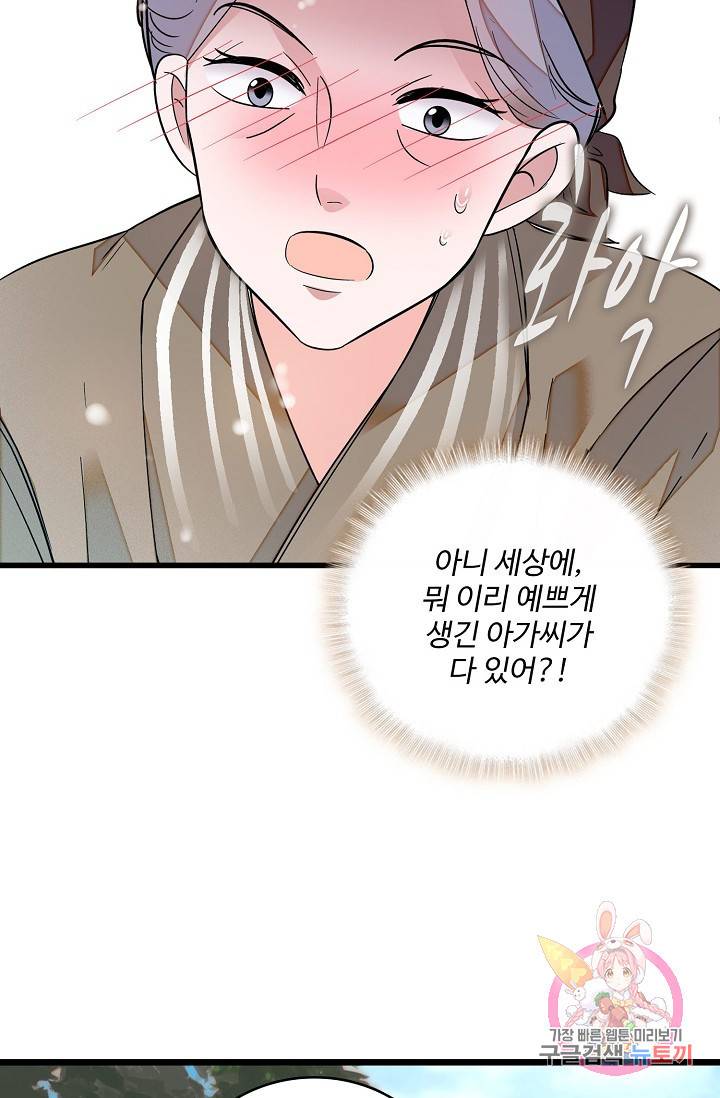 사금: 동평백부 넷째 아가씨 39화 11