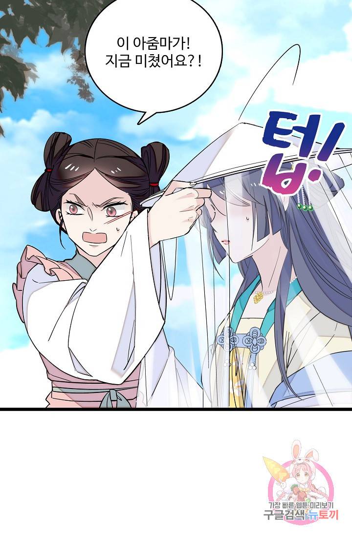 사금: 동평백부 넷째 아가씨 39화 12