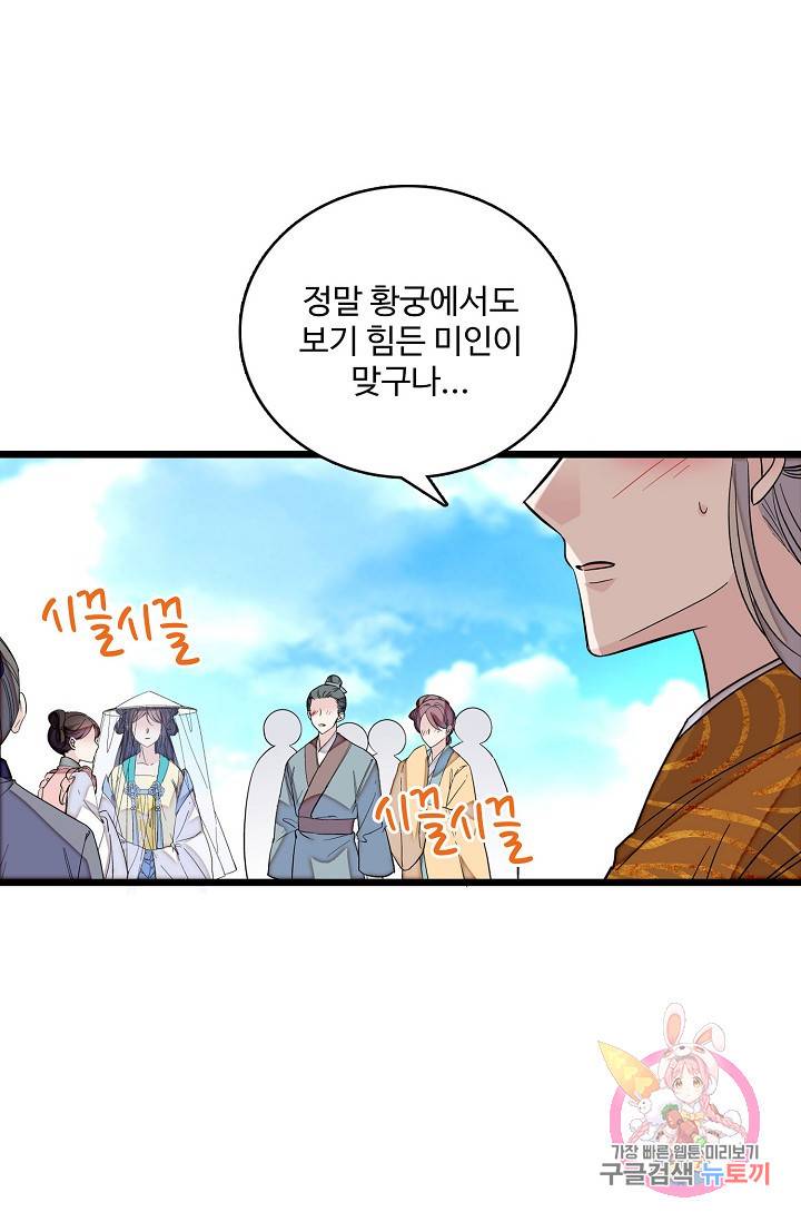 사금: 동평백부 넷째 아가씨 39화 14