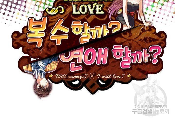 복수할까 연애할까 86화 3